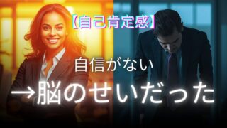 自己肯定感の解説記事アイキャッチ画像