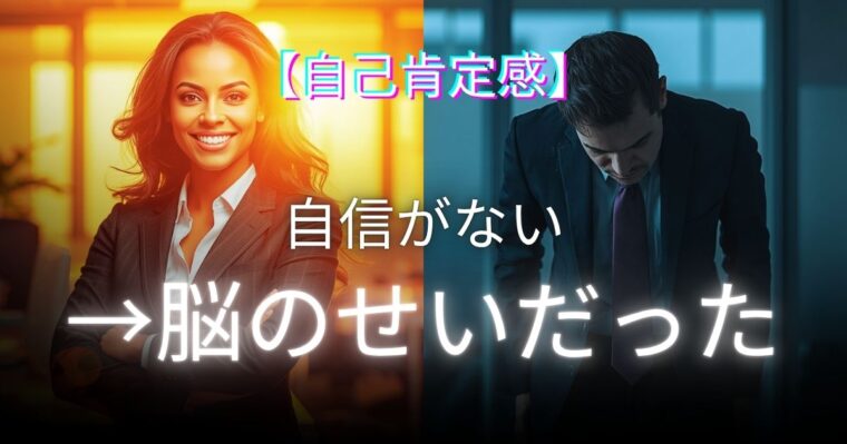 自己肯定感の解説記事アイキャッチ画像